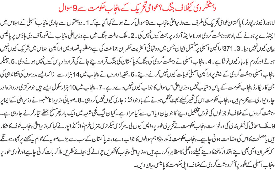 Minhaj-ul-Quran  Print Media Coverage Daily khabrain back page